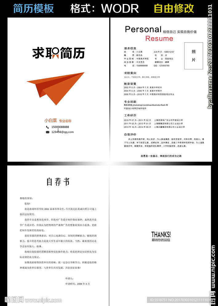 求职简历