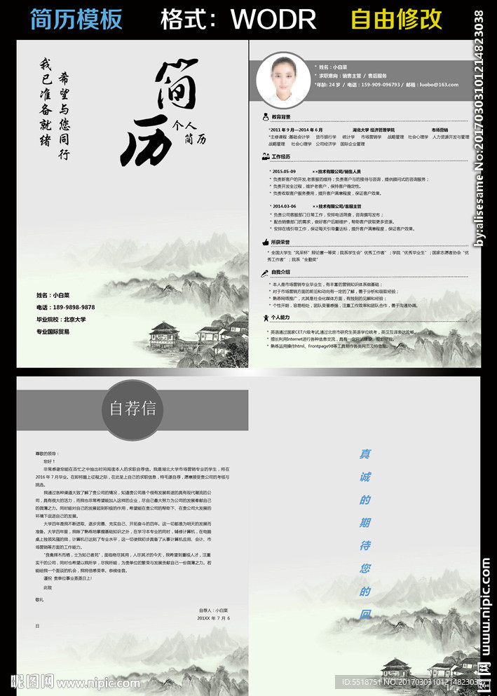 简历模板