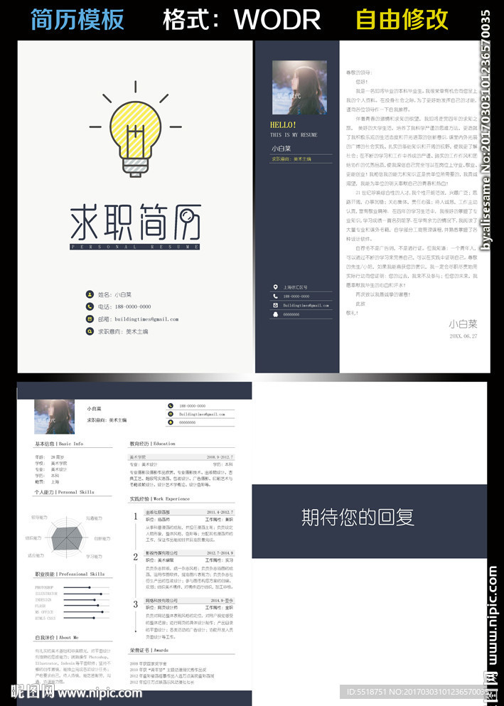 求职简历
