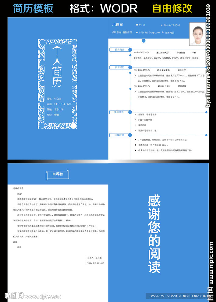 简历模板
