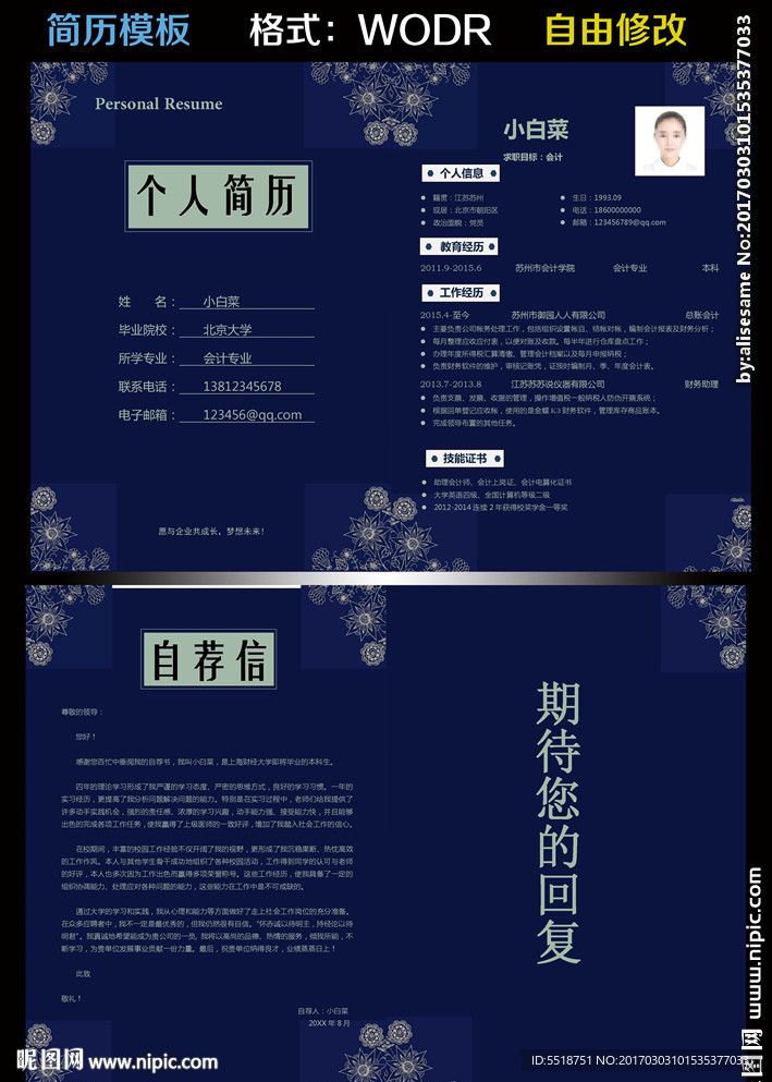简历模板