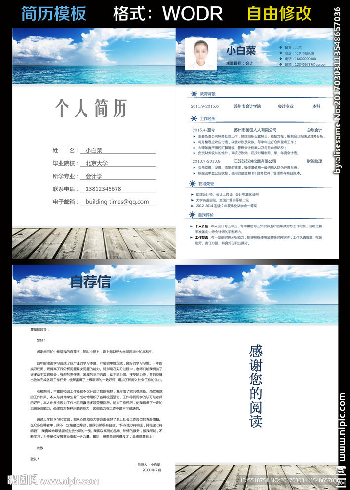 简历模板