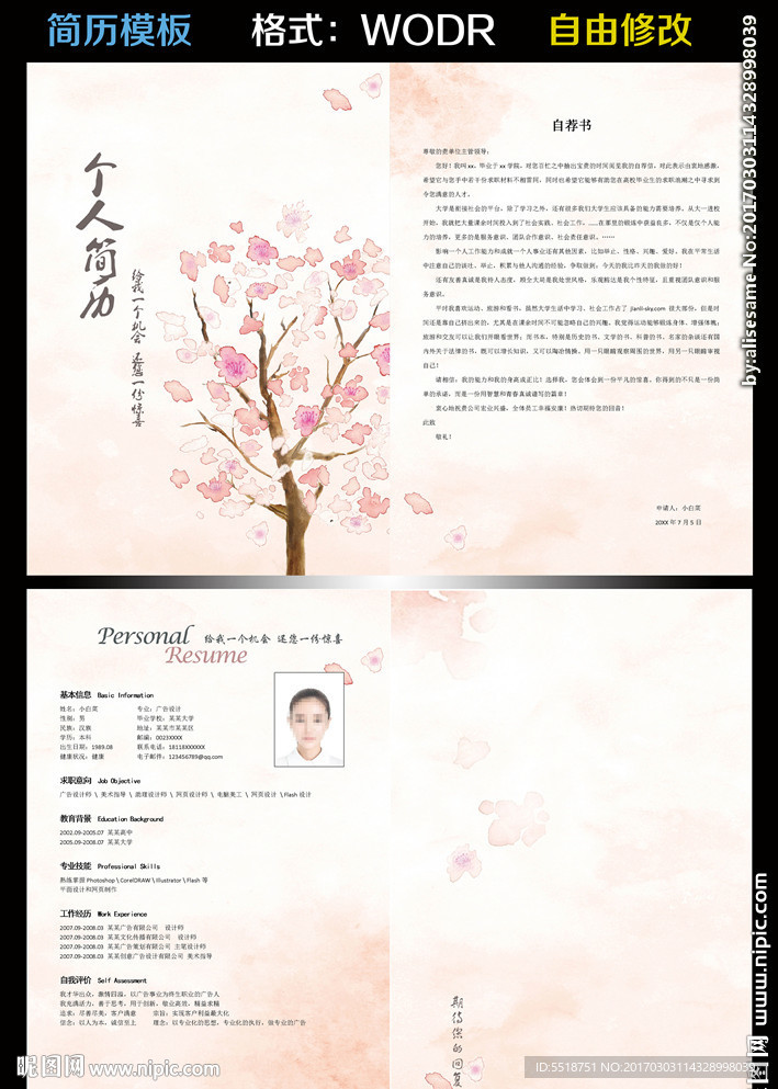 简历模板