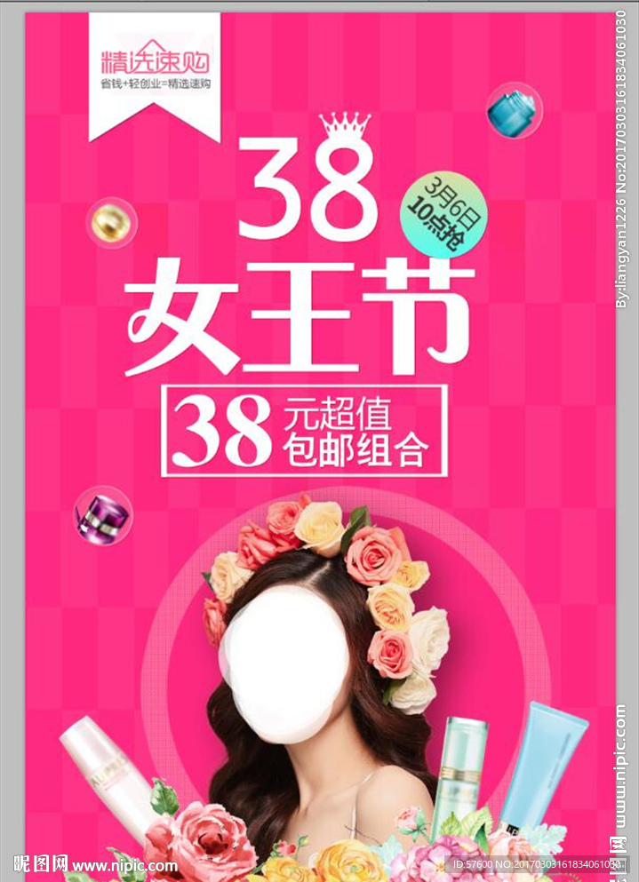 38女王节