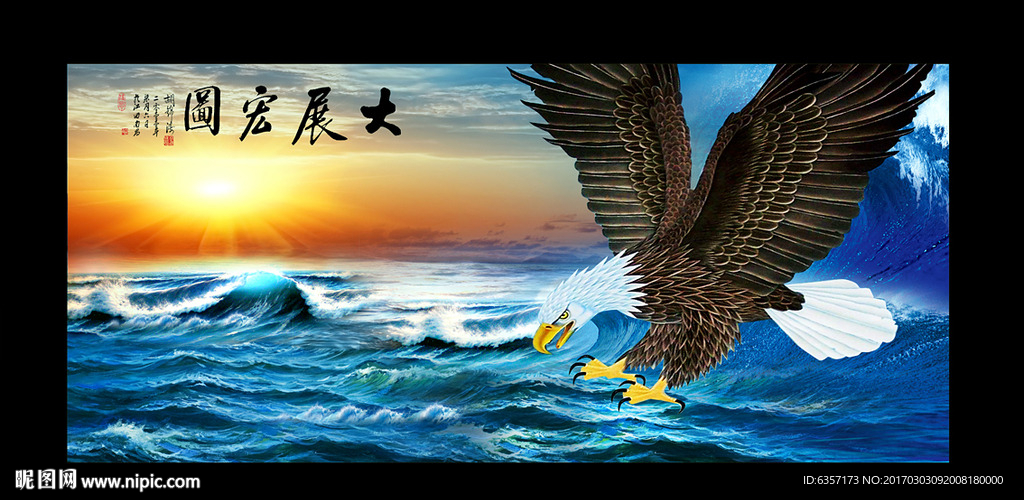 大展鸿图