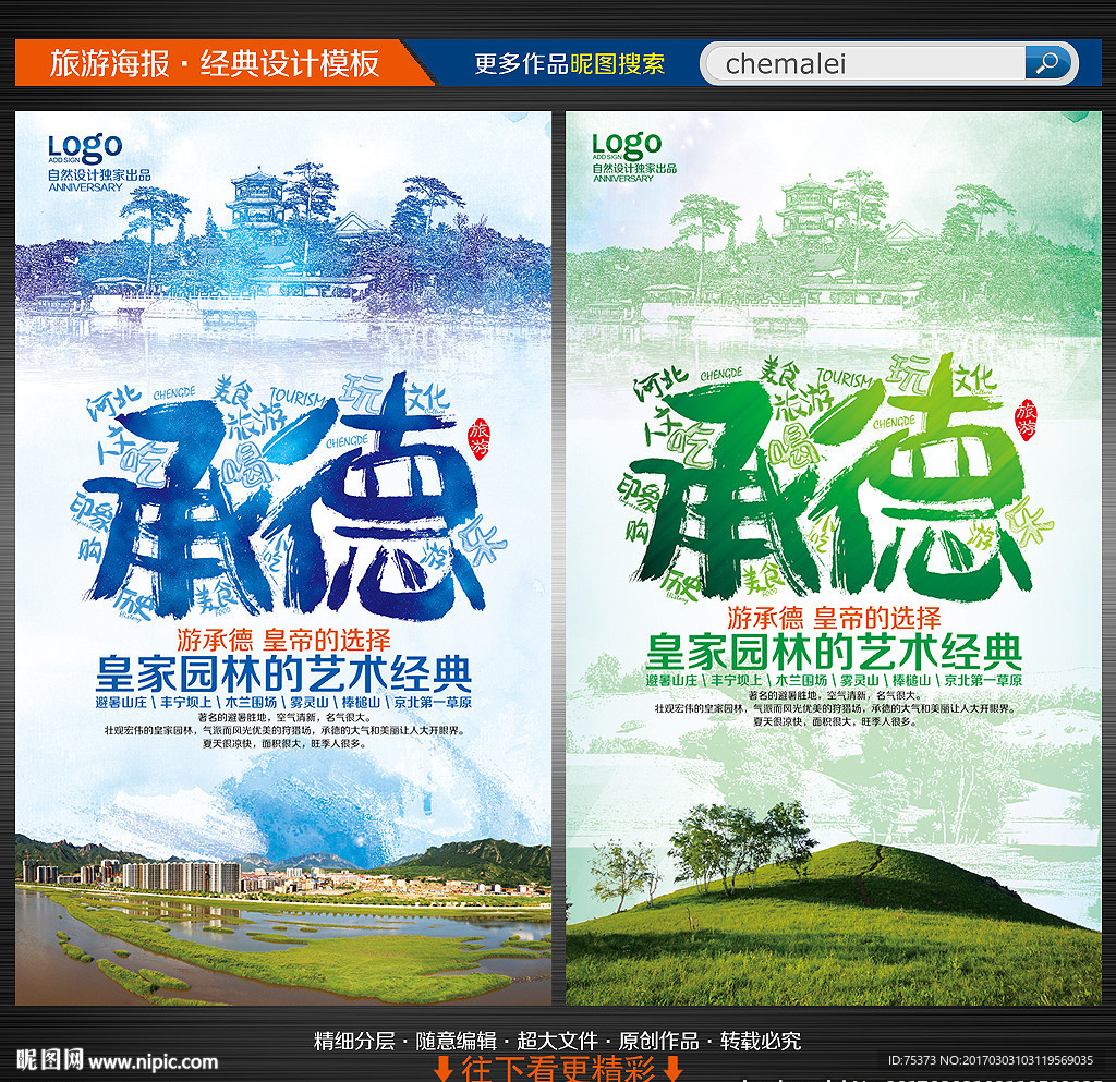 承德