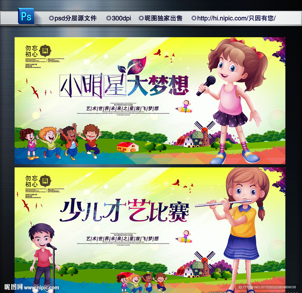 少儿才艺大赛 小明星大梦想