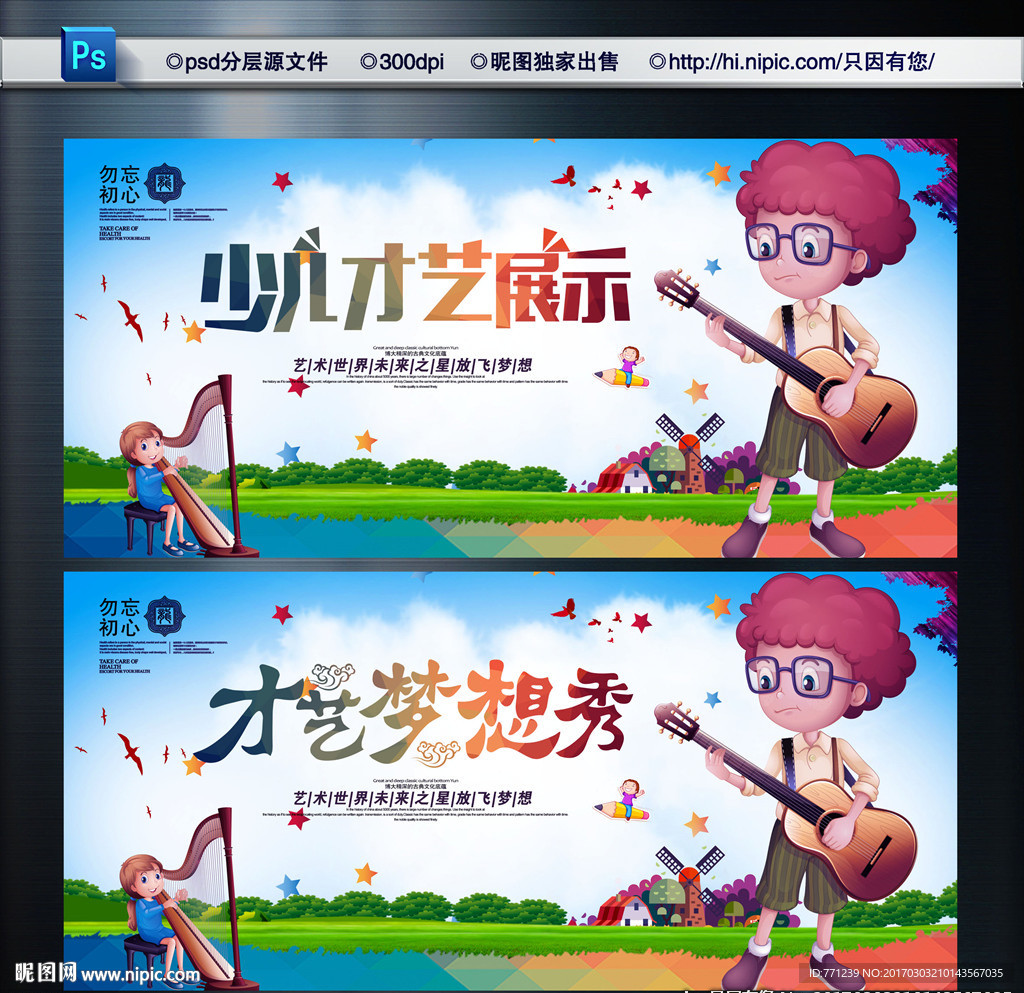 少儿才艺展示 才节梦想秀