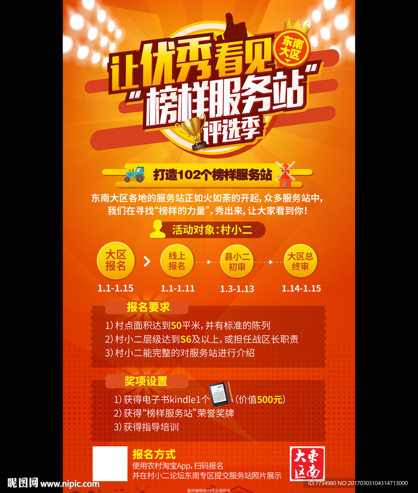 榜样服务站