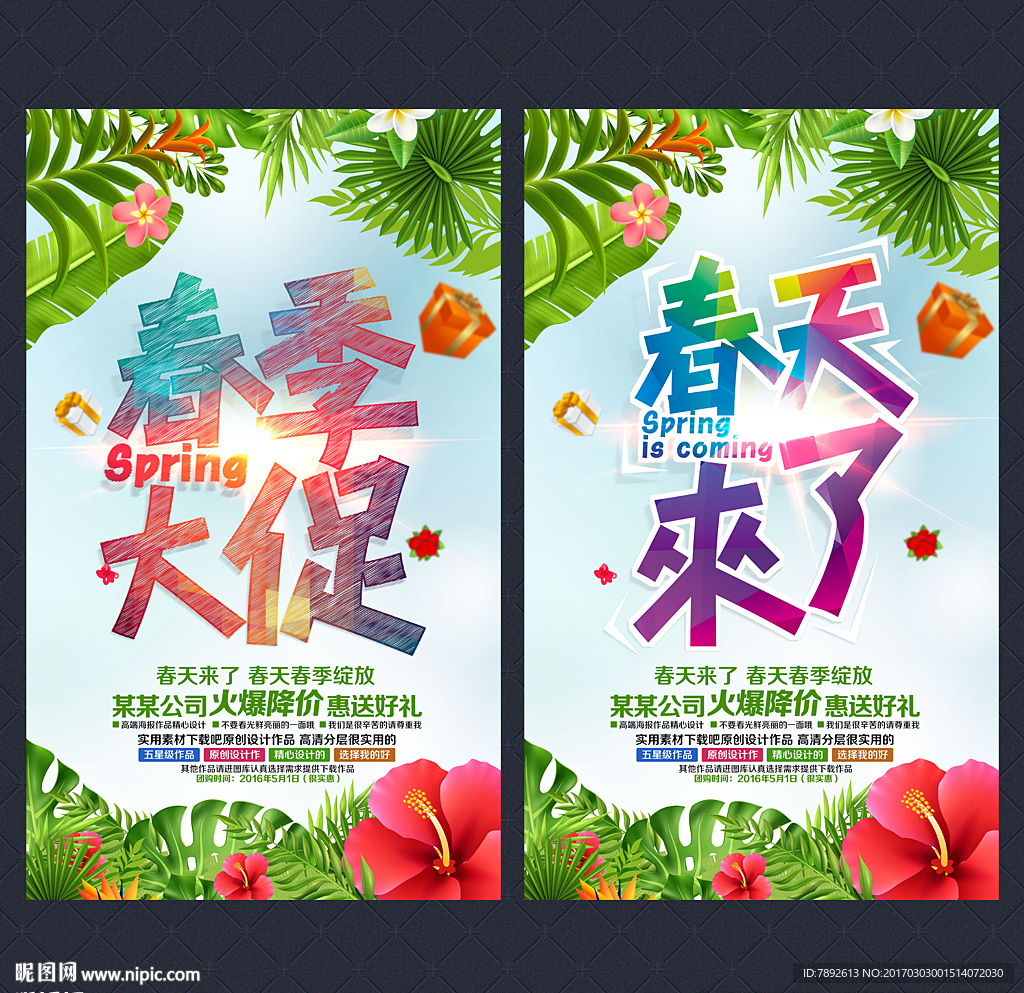 春天