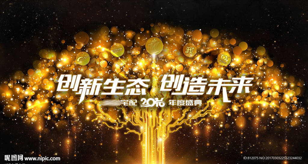 金钱树年会背景