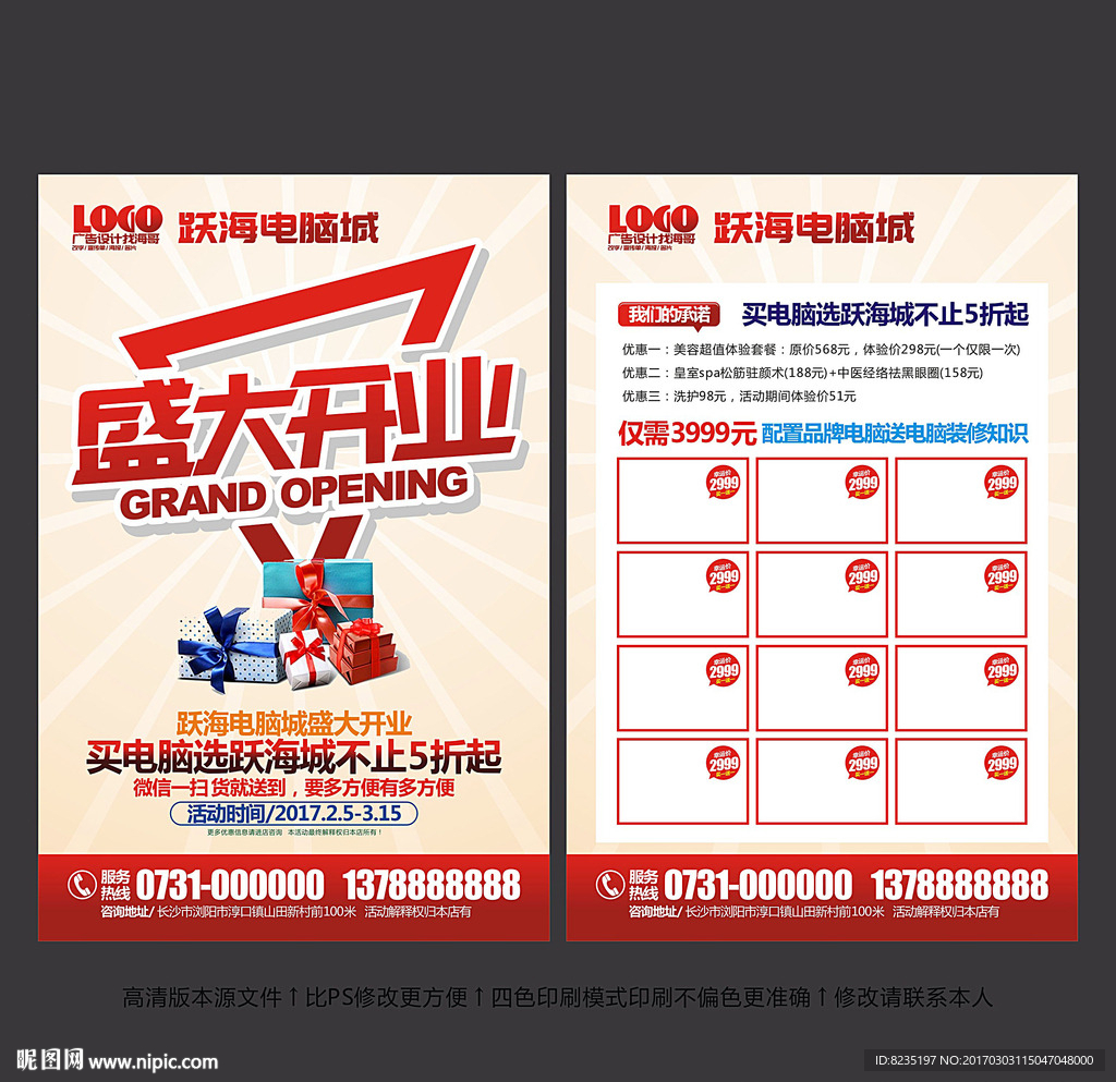 电脑店开业