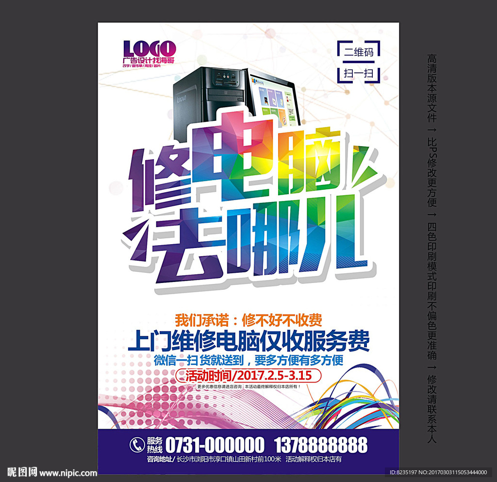 电脑维修