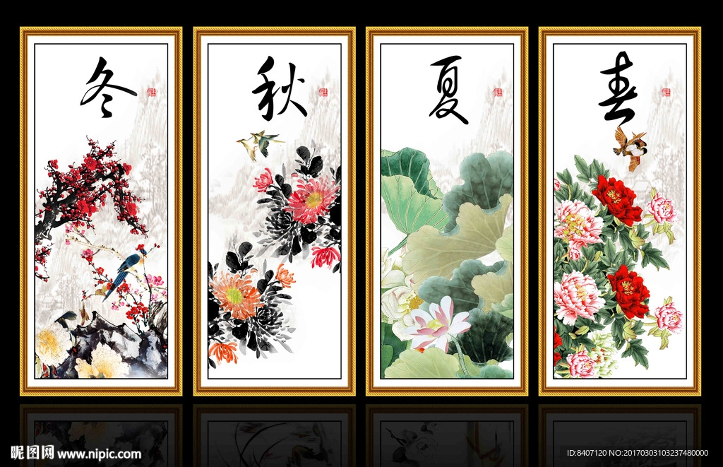春夏秋冬