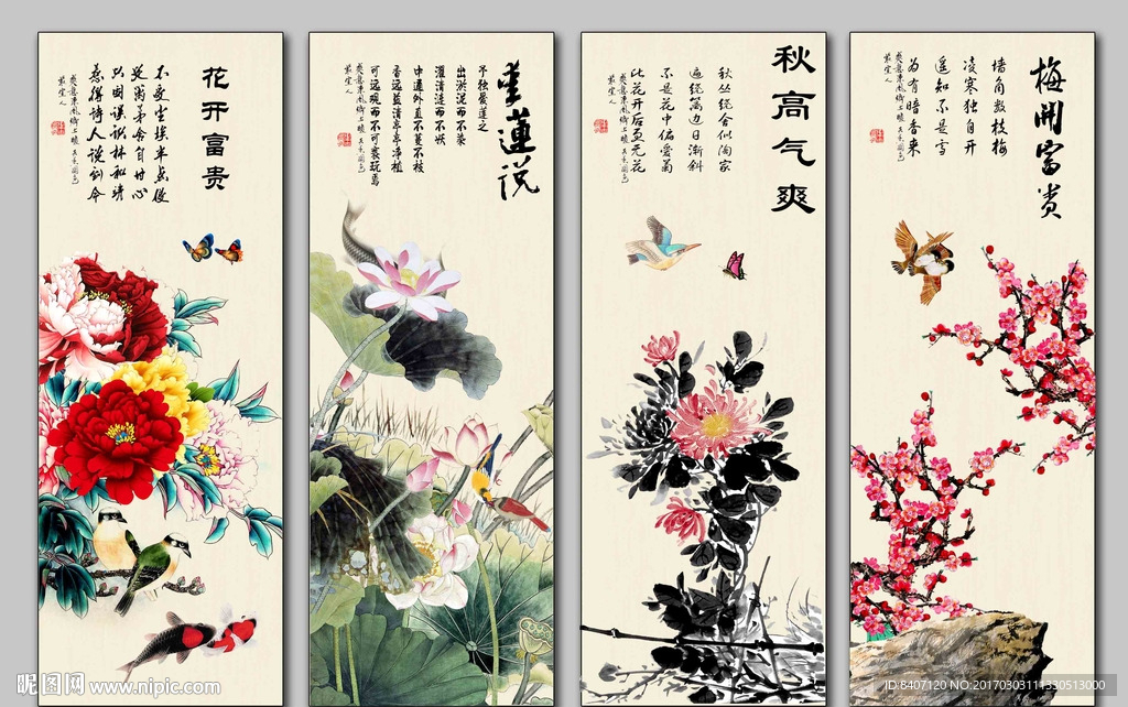 春夏秋冬
