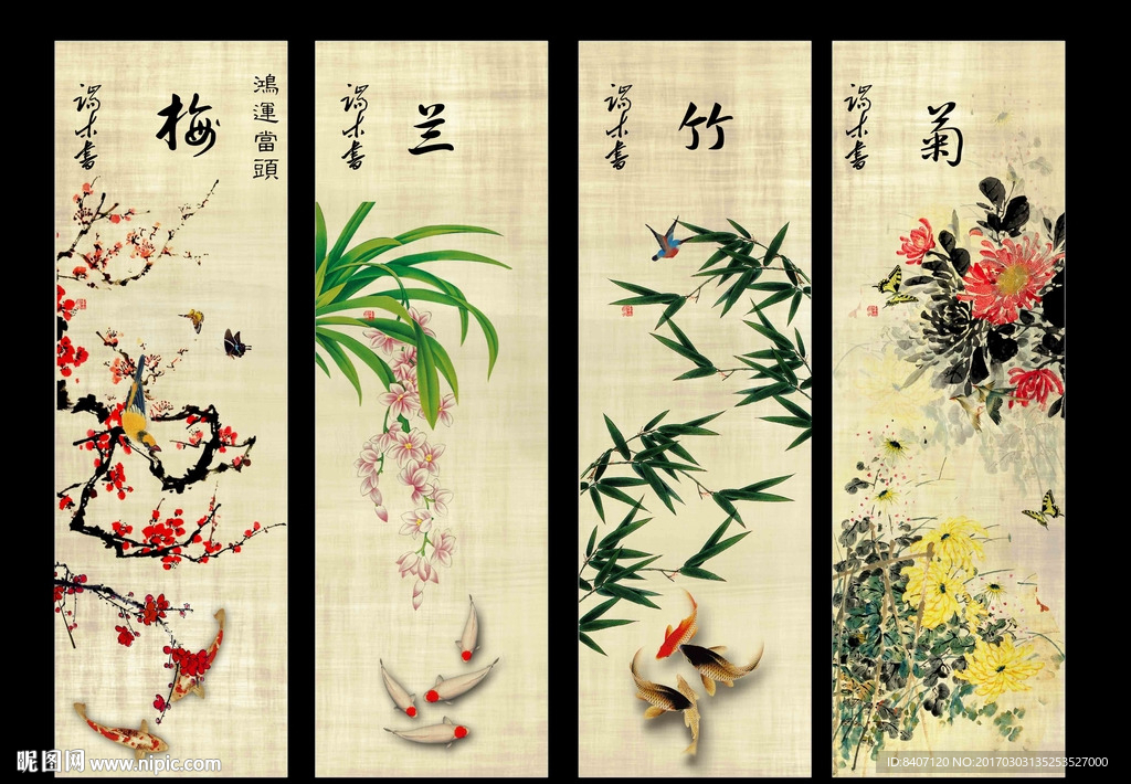 四条屏梅兰竹菊