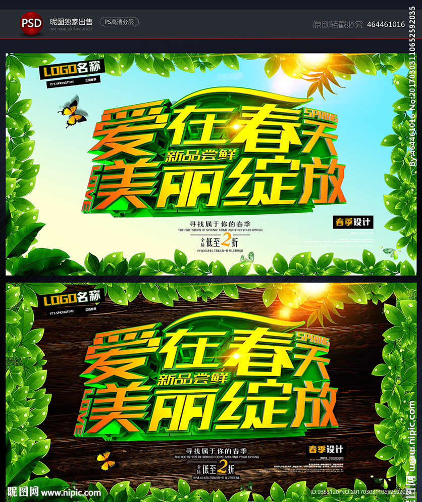 爱在春天
