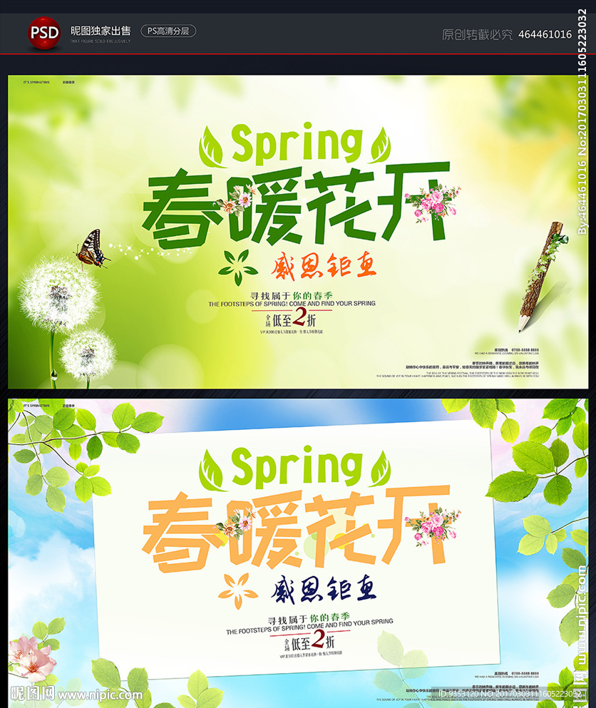 春暖花开