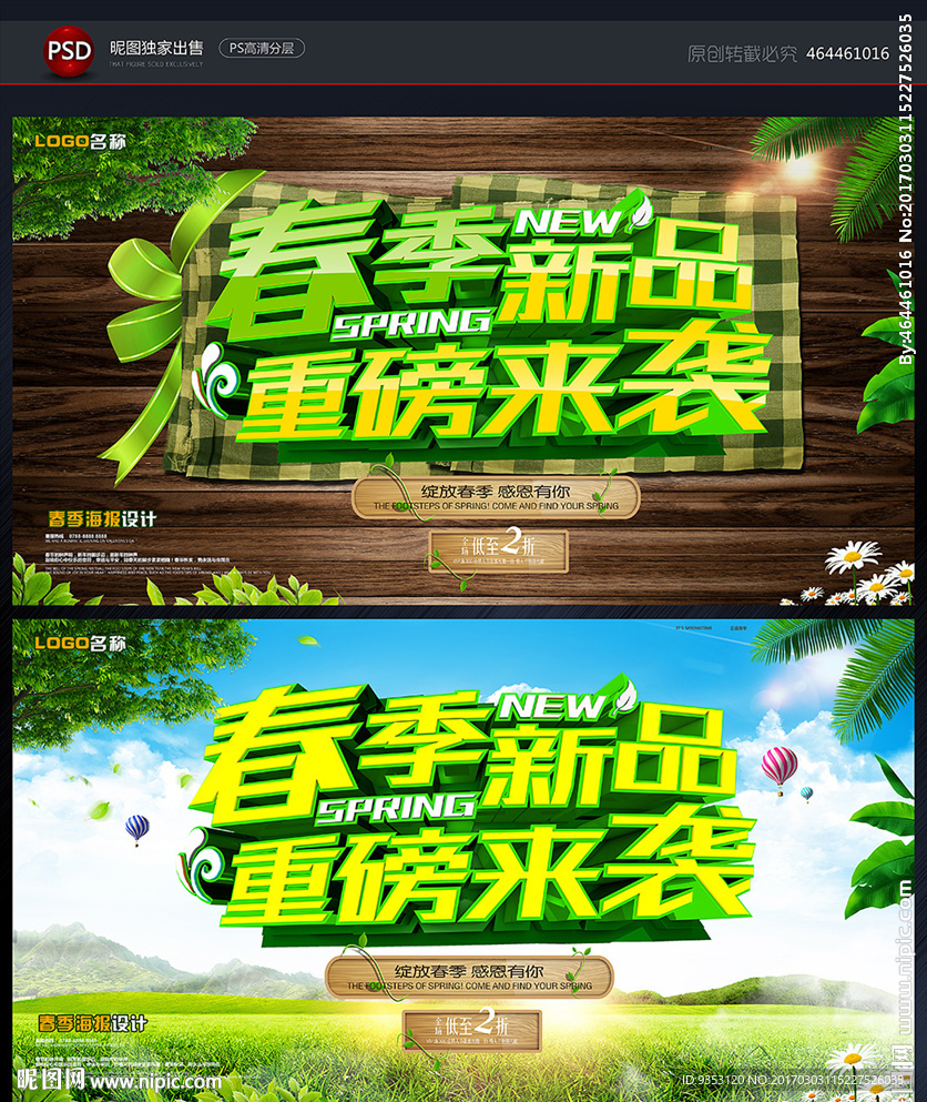 新品上市