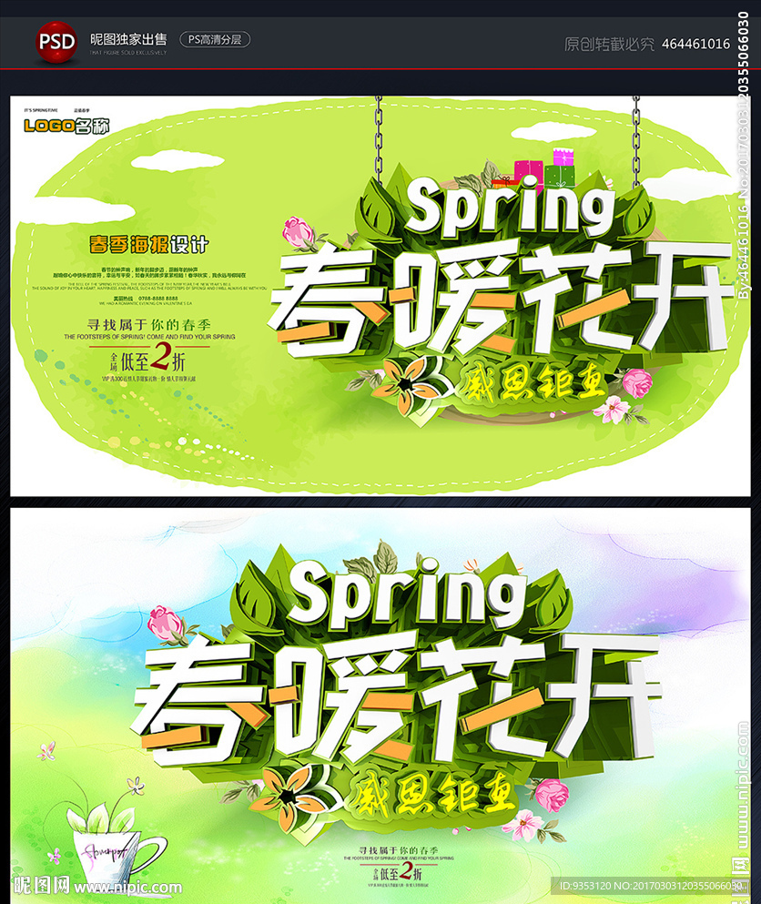 春天