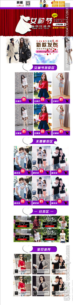 淘宝首页 淘宝服装网店
