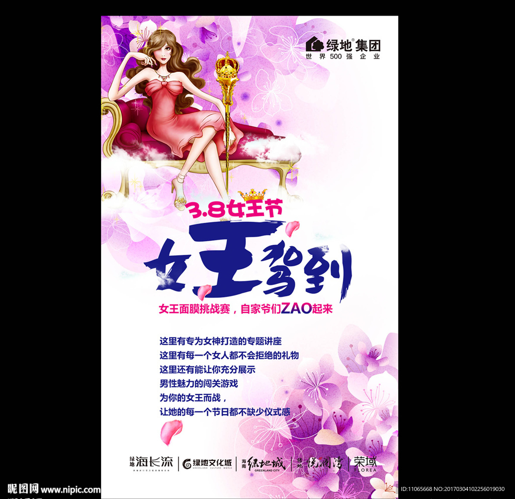 3.8妇女节