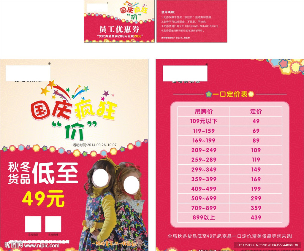 童装宣传海报 优惠券
