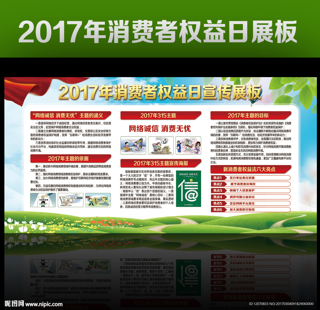 2017消费者权益日