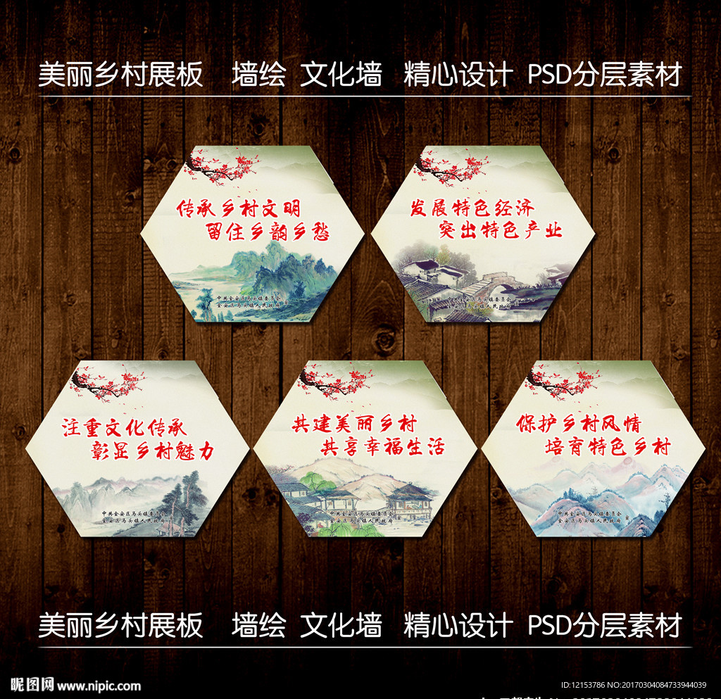 美丽乡村展板