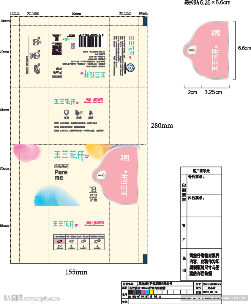 卫生巾平面设计图