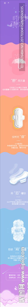 卫生巾手机端首页