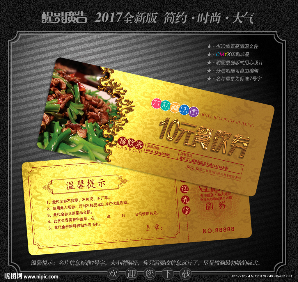 餐饮代金券