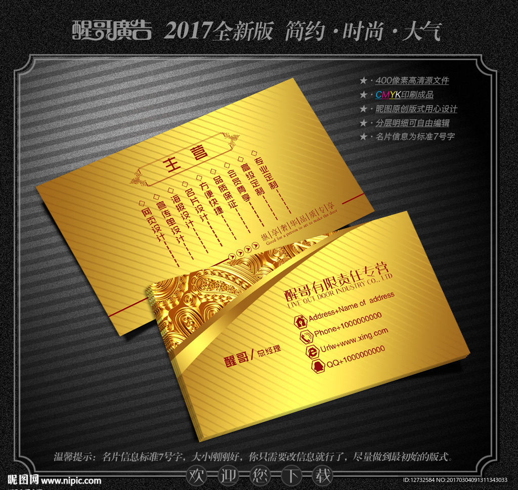 金色名片