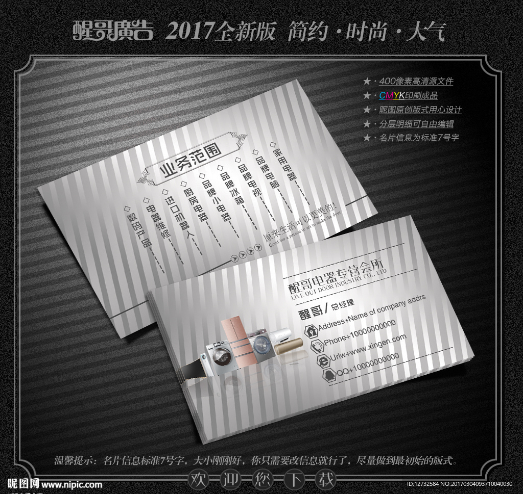 电器名片