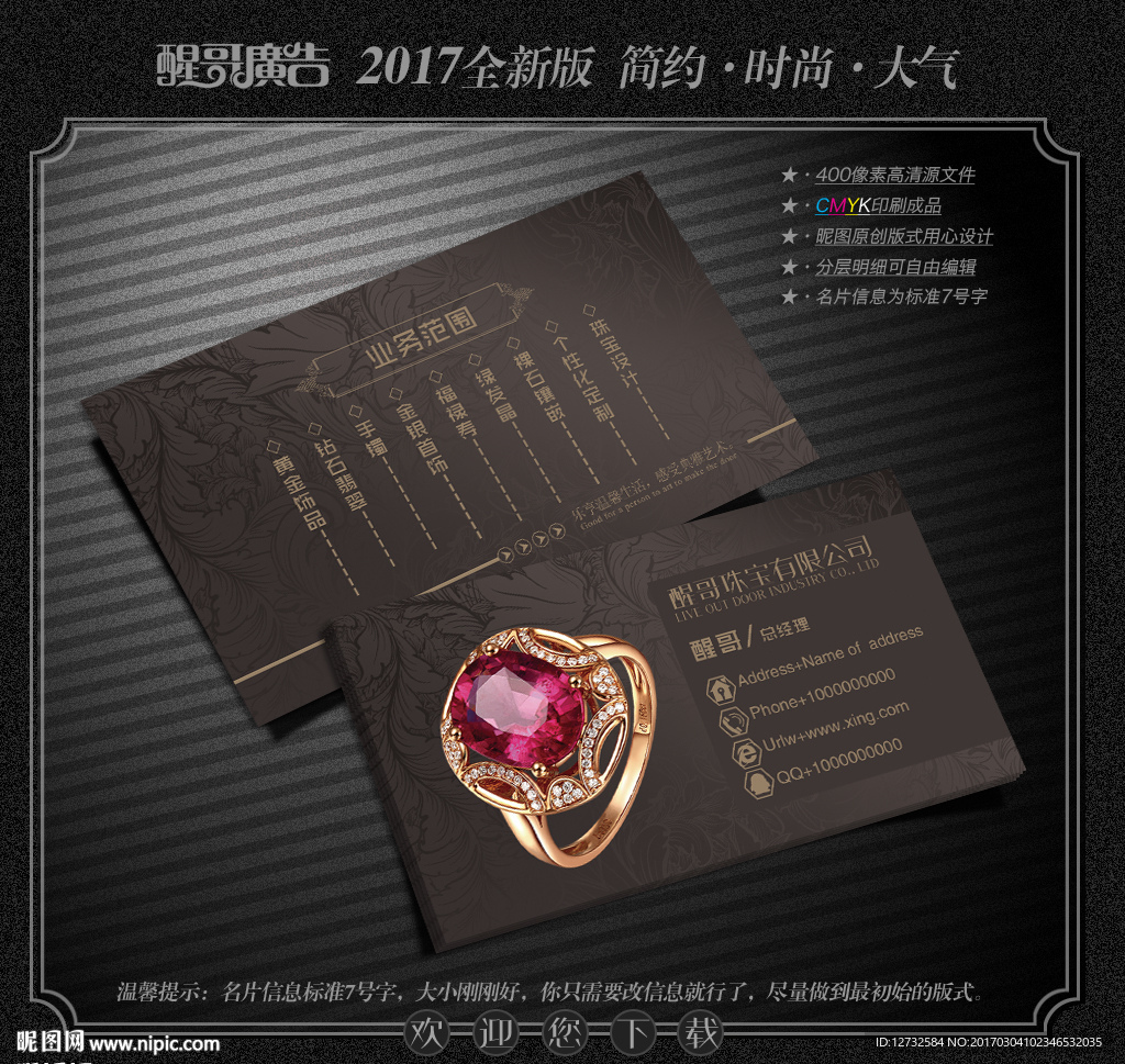 珠宝名片