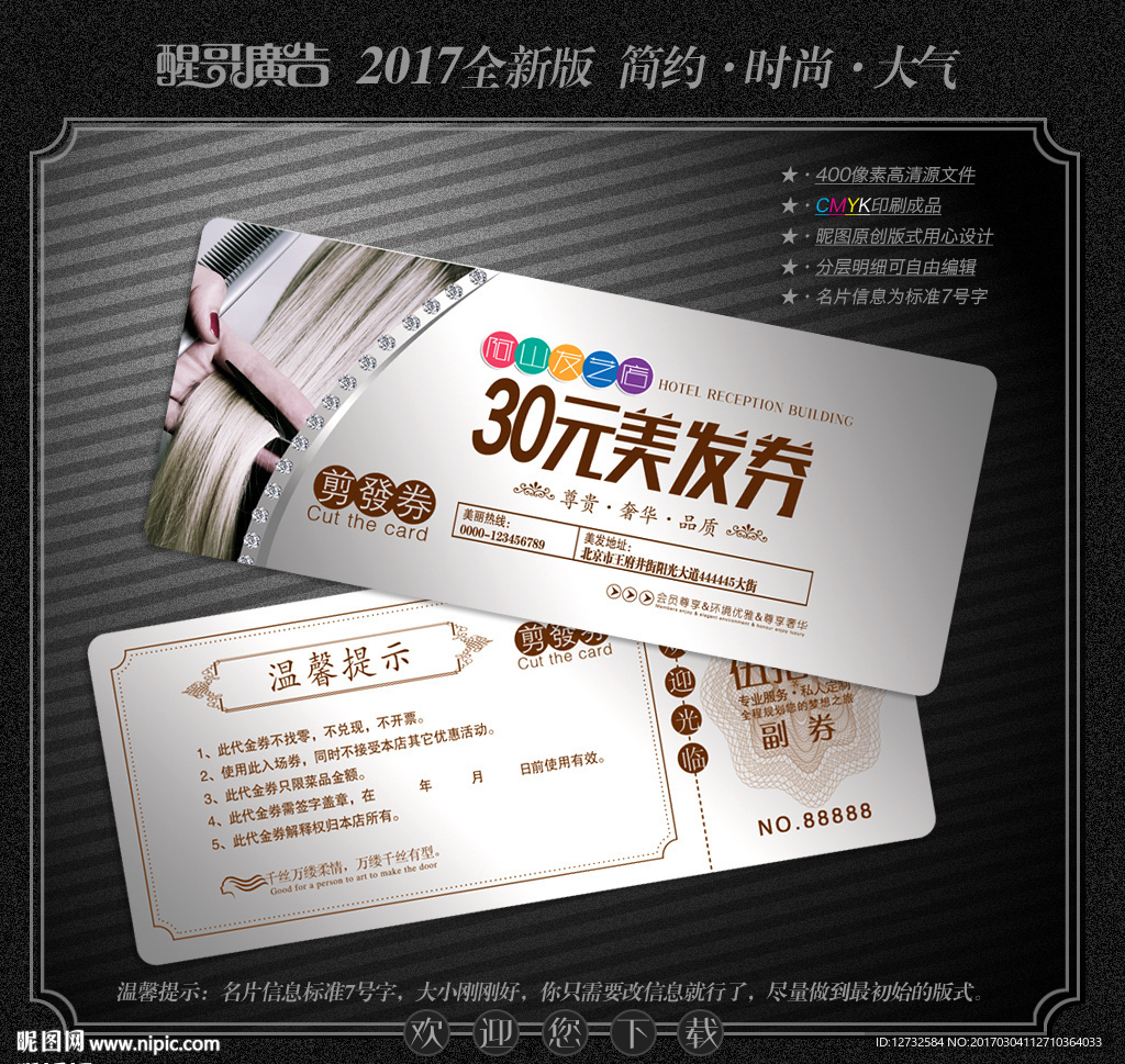 美发代金券