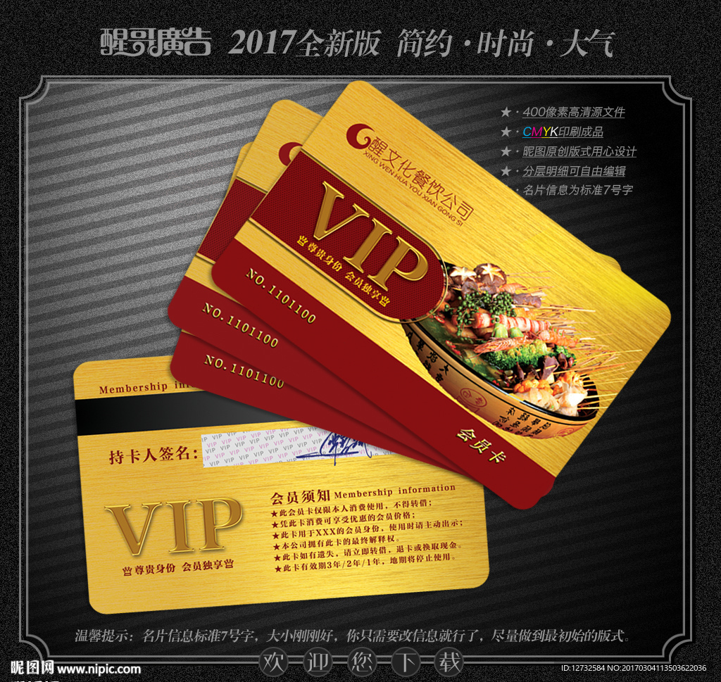 串串香会员卡