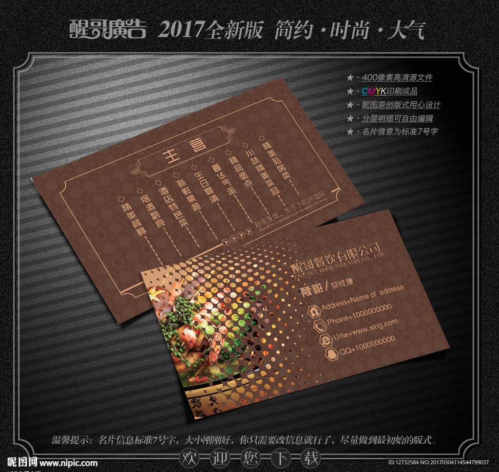 串串香名片