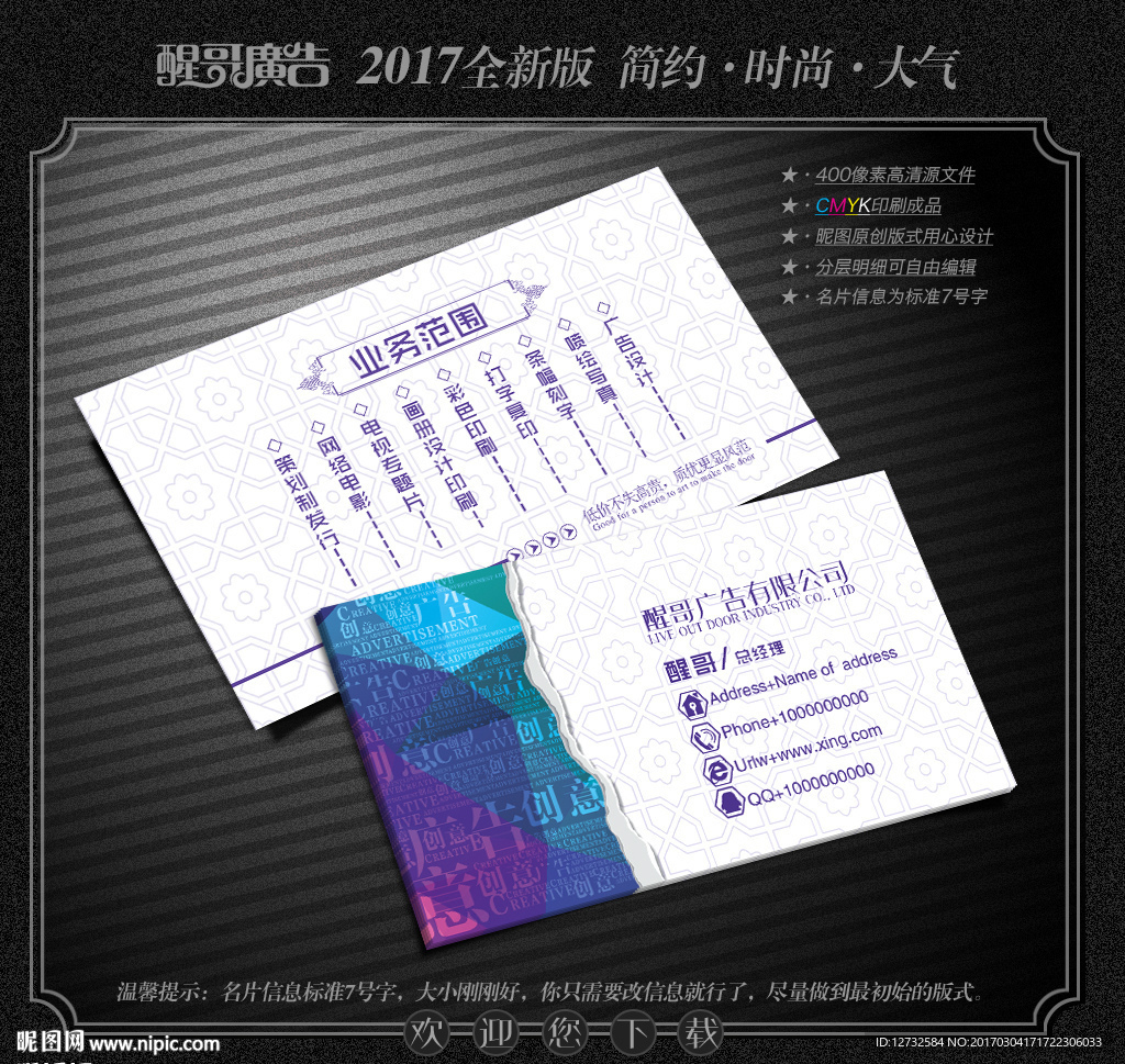 广告公司名片