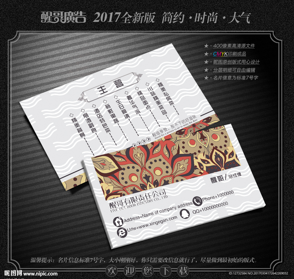 花纹名片