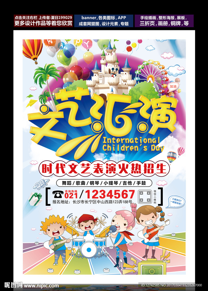 文艺表演海报 表演报名海报