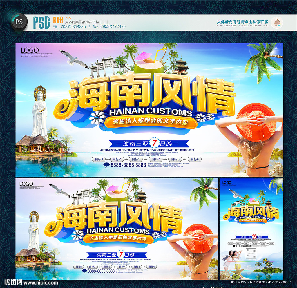 海南旅游