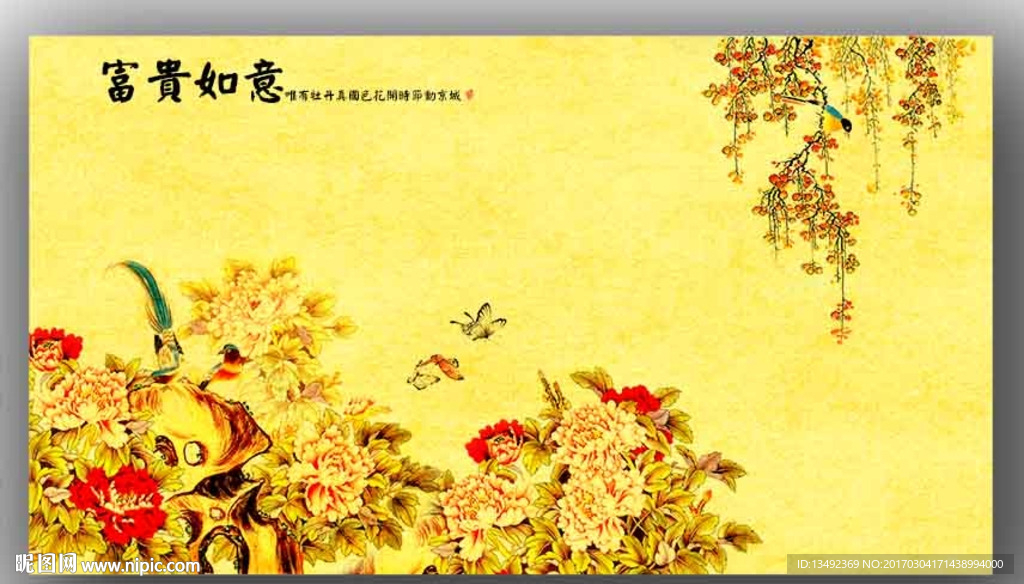 花开富贵