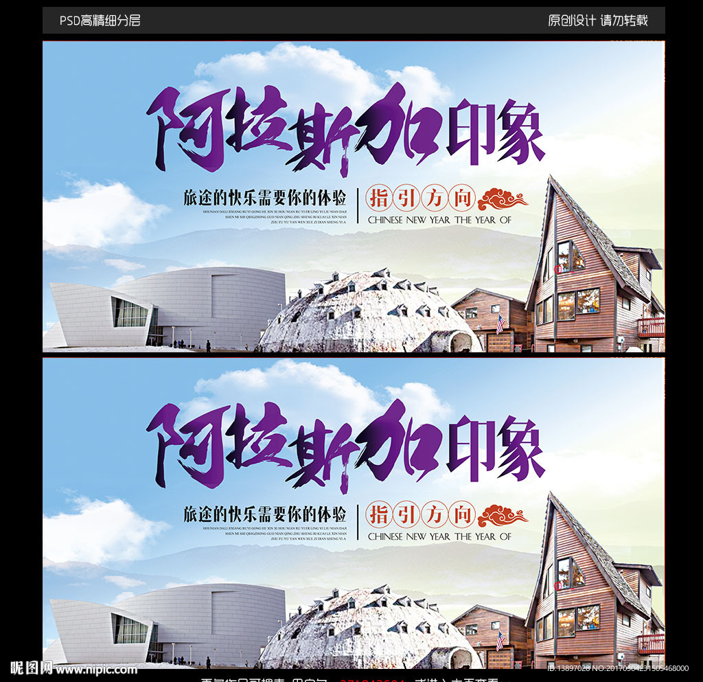 阿拉斯加印象