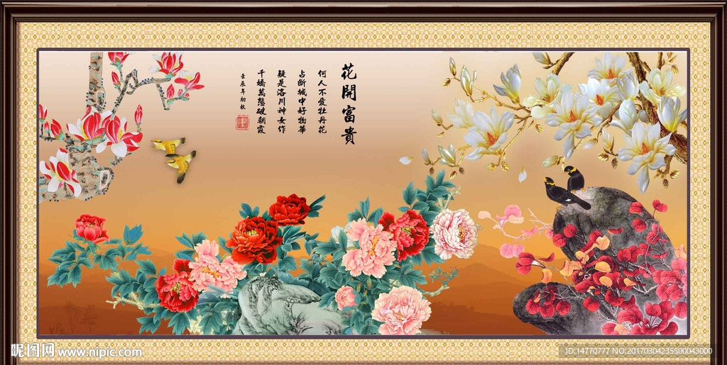 花开富贵