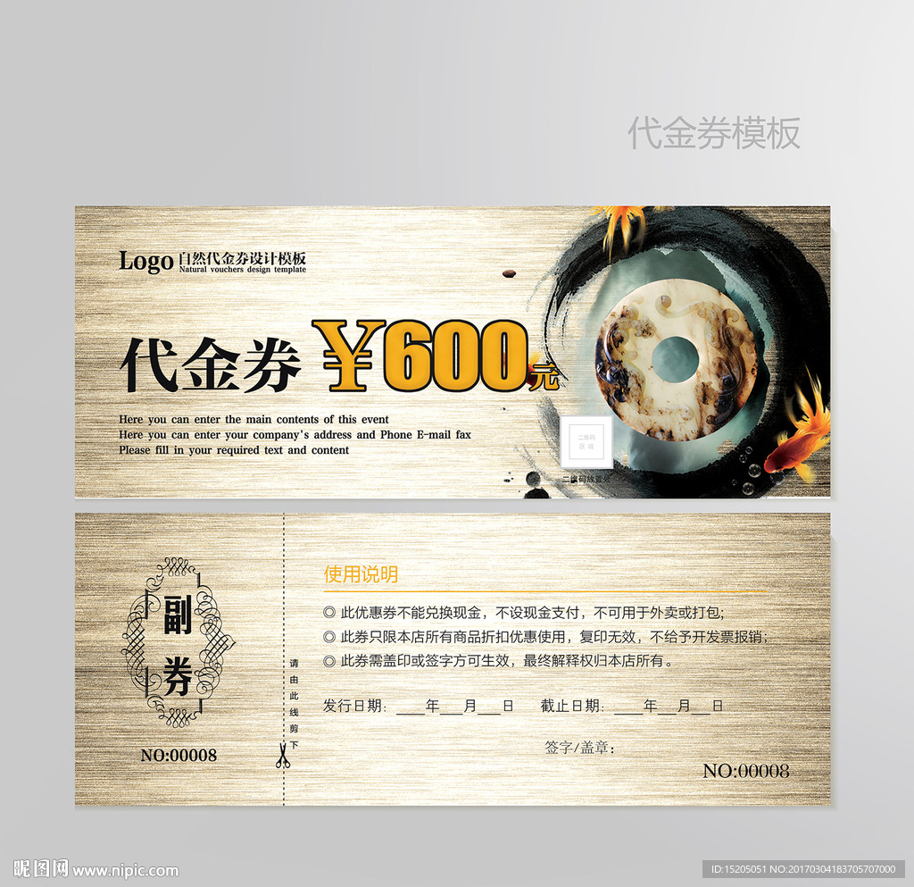 玉器代金券图片