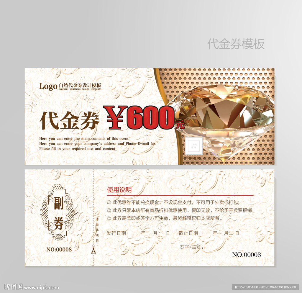 钻石代金券图片