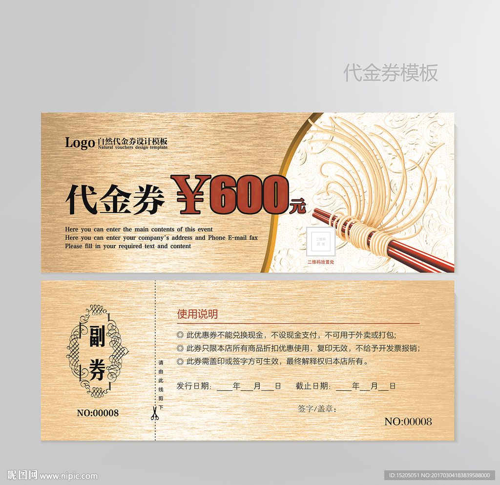 面条代金券