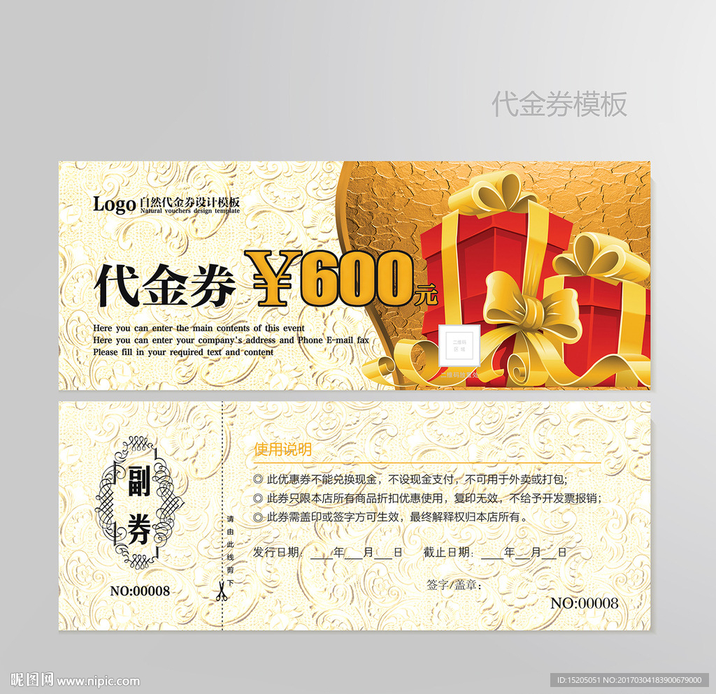 礼品券