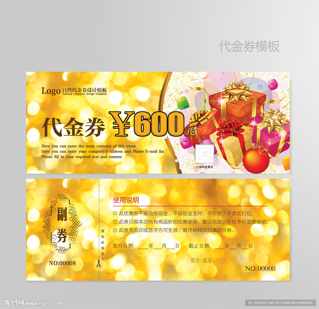 礼盒代金券